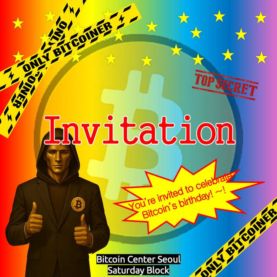 비트코인 생일파티 협업 행사